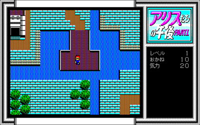 Alice-tachi no Gogo Vol. 1 - Screenshot - Gameplay Image