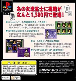 Pro Mahjong Tsuwamono Series: Joryuu Janshi ni Chousen: Watashi-tachi ni Chousen Shite ne! - Box - Back Image