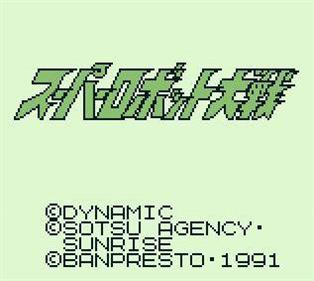 Super Robot Taisen - Screenshot - Game Title Image
