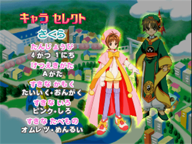 Card Captor Sakura: Clowcard Magic - Screenshot - Game Select Image