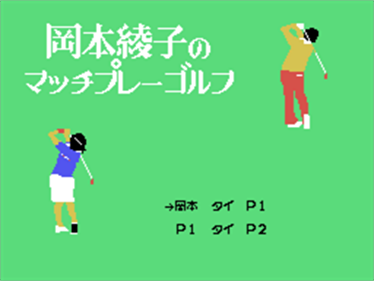 Okamoto Ayako no Match Play Golf - Screenshot - Game Title Image