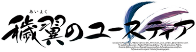 Aiyoku no Eustia - Clear Logo Image