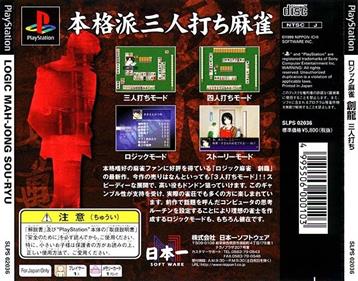 Logic Mahjong Souryu: 3-Player Version - Box - Back Image