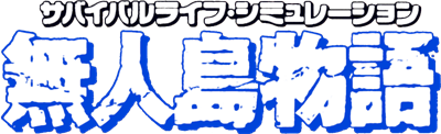 Mujintou Monogatari - Clear Logo Image