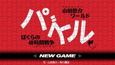 Yamada Yuusuke World Puzzle: Bokura no 48 Jikan Sensou - Screenshot - Game Title Image