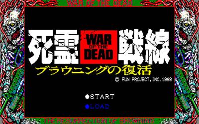 Shiryou Sensen: War of the Dead: Browning no Fukkatsu - Screenshot - Game Title Image