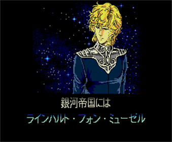 Ginga Eiyuu Densetsu II - Screenshot - Gameplay Image