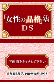 Josei no Hinkaku Juku DS - Screenshot - Game Title Image