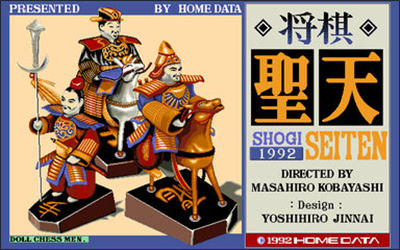 Shogi Seiten - Screenshot - Game Title Image