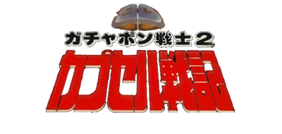 SD Gundam: Gachapon Senshi 2: Capsule Senki - Clear Logo Image