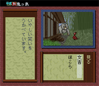 Heisei Shin Onigashima: Kouhen - Screenshot - Gameplay Image