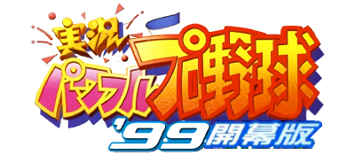 Jikkyou Powerful Pro Yakyu '99: Kaimakuban - Clear Logo Image
