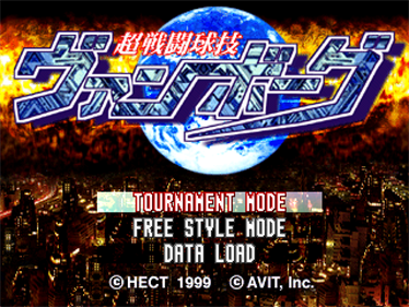 Chou Sentou Kyuugi Vanborg - Screenshot - Game Title Image