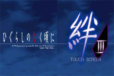 Higurashi no Naku Koro ni Kizuna: Dai San Kan: Rasen - Screenshot - Game Title Image