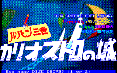 Lupin the Third: Cagliostro no Shiro - Screenshot - Game Title Image
