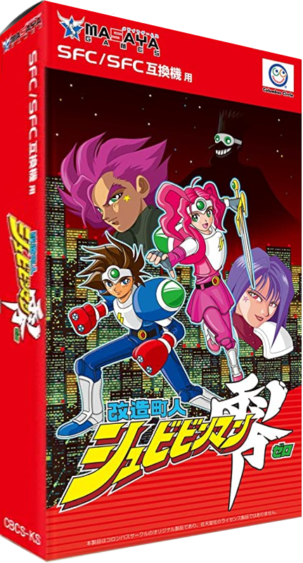 SHUGAMES !: Kaizou Chounin Shubibinman Zero (Super Famicom - Satellaview)