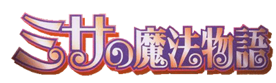 Misa no Mahou Monogatari - Clear Logo Image