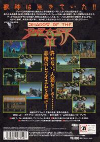 Shadow of the Beast II: Juushin no Jubaku - Box - Back Image