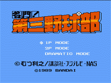 Meimon! Daisan Yakyuubu - Screenshot - Game Title Image
