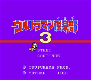 Ultraman Club 3: Matamata Shutsugeki!! Ultra Kyoudai - Screenshot - Game Title Image