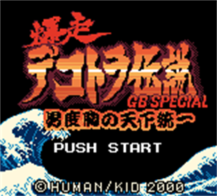 Bakusou Dekotora Densetsu - Screenshot - Game Title Image