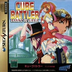 Cube Battler: Anna Mirai-hen - Box - Front Image