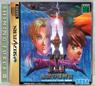 Shining Force III: 3rd Scenario - Box - Front Image