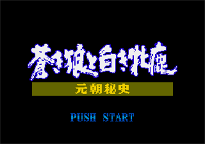 Aokiohkami to Shirokimejika: Genchohishi - Screenshot - Game Title Image