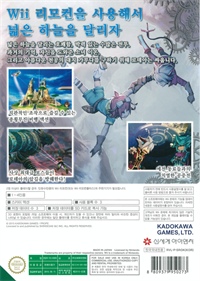 Rodea the Sky Soldier - Box - Back Image
