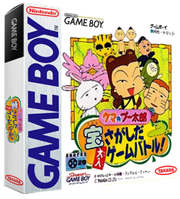 Kuma no Puutarou: Takara Sagashi da Ooiri Game Battle! - Box - 3D Image