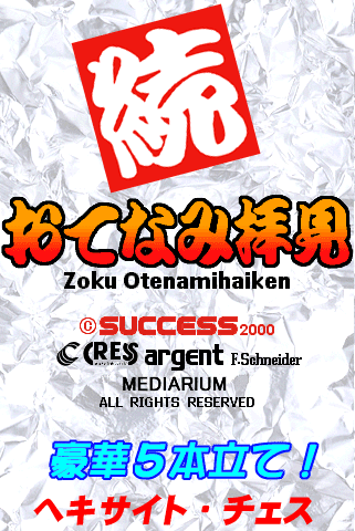 Zoku Otenamihaiken