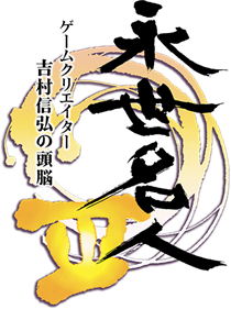Eisei Meijin III: Game Creator Yoshimura Nobuhiro no Zunou - Clear Logo Image