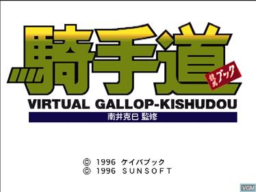 Virtual Gallop Kishudou - Screenshot - Game Title Image