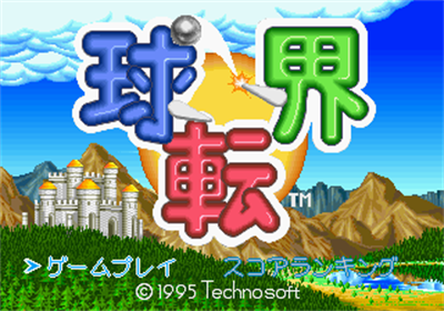 Kyuutenkai Fantastic Pinball - Screenshot - Game Title Image