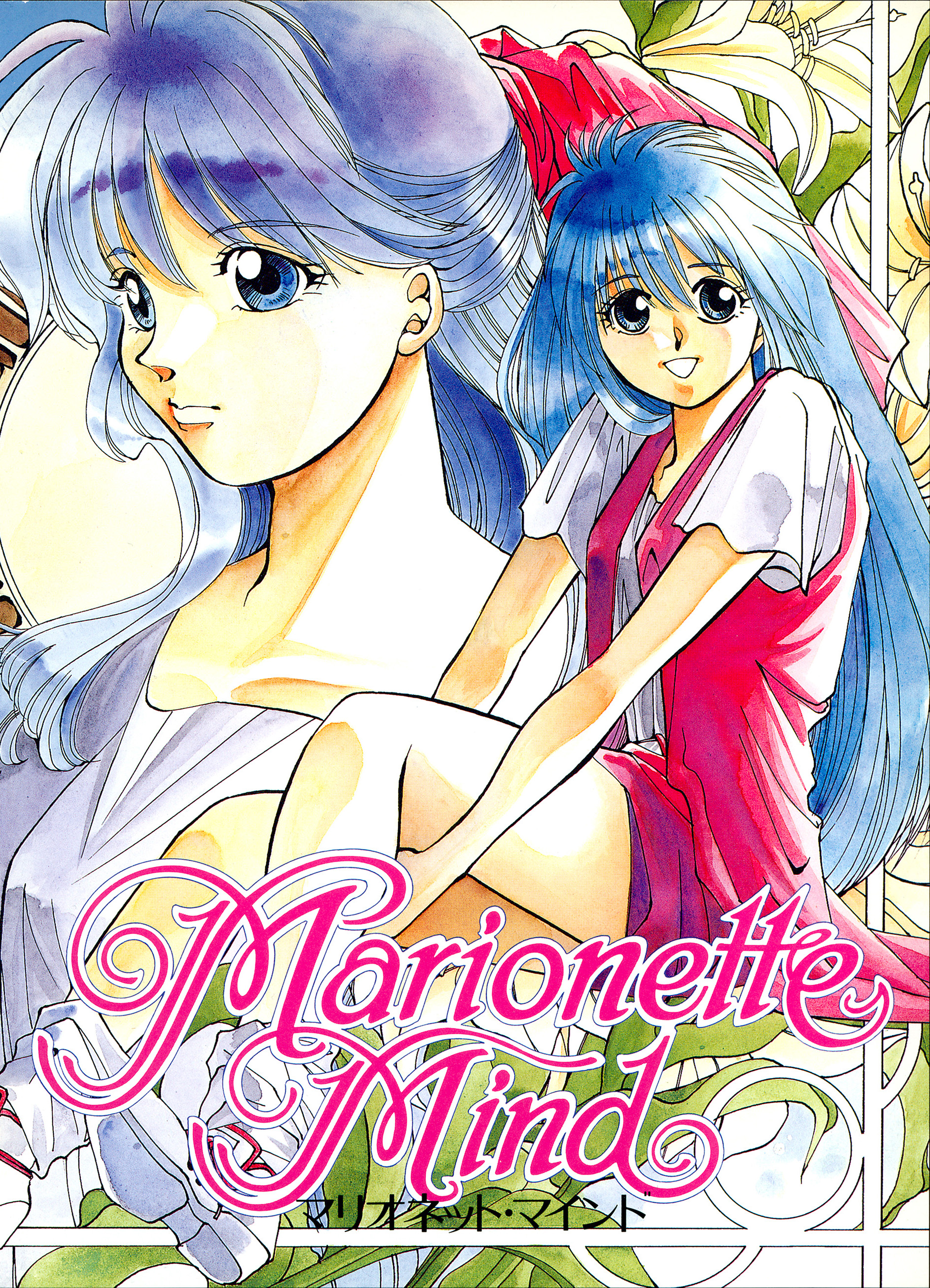 Marionette Mind