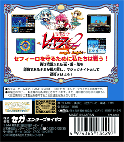 Magic Knight Rayearth 2: Making of Magic Knight - Box - Back Image