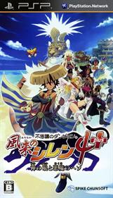 Shiren the Wanderer 4: The Eye of God and the Devil's Navel - Box - Front Image