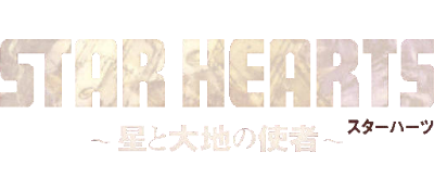 Star Hearts: Hoshi to Daichi no Shisha - Clear Logo Image