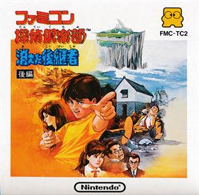 Famicom Tantei Club: Kieta Koukeisha: Kouhen