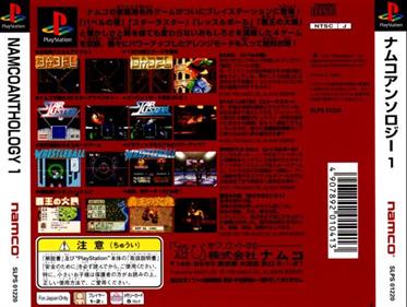 Namco Anthology 1 - Box - Back Image