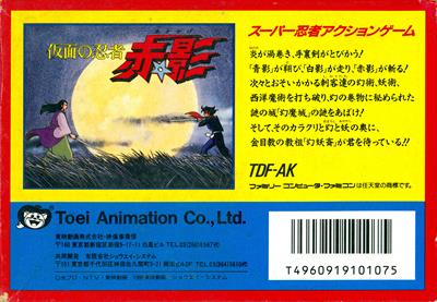 Kamen no Ninja: Akakage - Box - Back Image