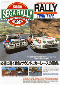 Sega Rally Championship: TWIN - Advertisement Flyer - Front Image