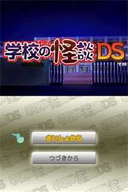 Gakkou no Kaidan DS - Screenshot - Game Title Image