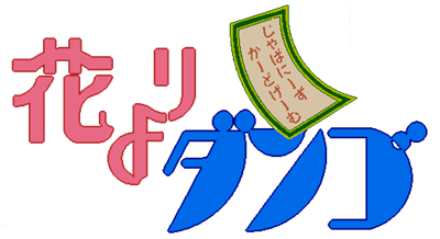 Hana Yori Dango - Clear Logo Image