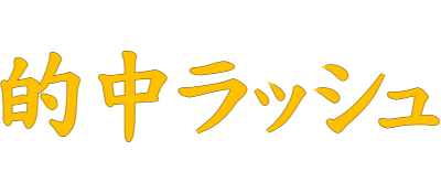 Tekichuu Rush - Clear Logo Image