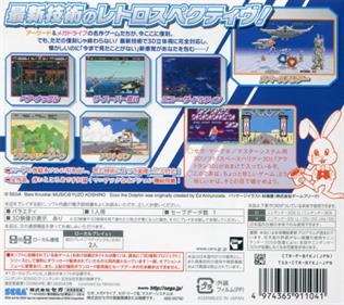 Sega 3D Fukkoku Archives - Box - Back Image