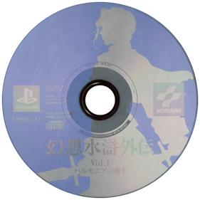 Genso Suiko Gaiden Vol. 1: Harmonia no Kenshi - Disc Image