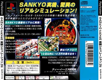 Sankyo Fever: Jikki Simulation Vol. 2 - Box - Back Image