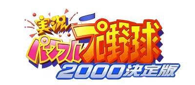 Jikkyou Powerful Pro Yakyu 2000 Ketteiban - Clear Logo Image