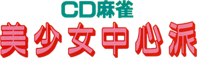 CD Mahjong: Bishoujo Chuushinha - Clear Logo Image